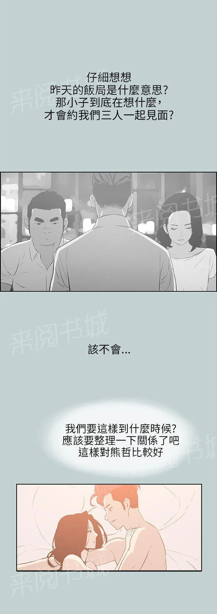 那年夏天漫画漫画,第36话8图