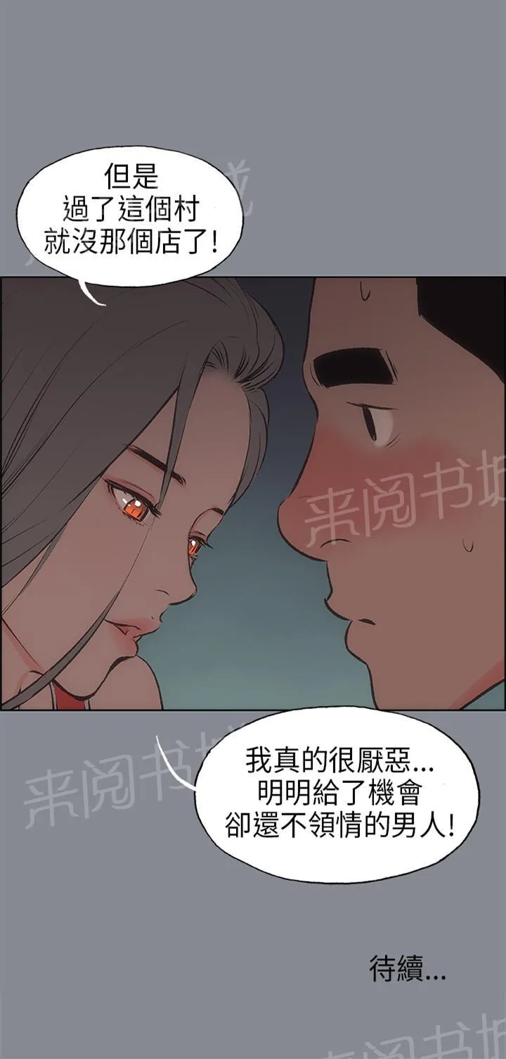 那年夏天漫画漫画,第13话21图