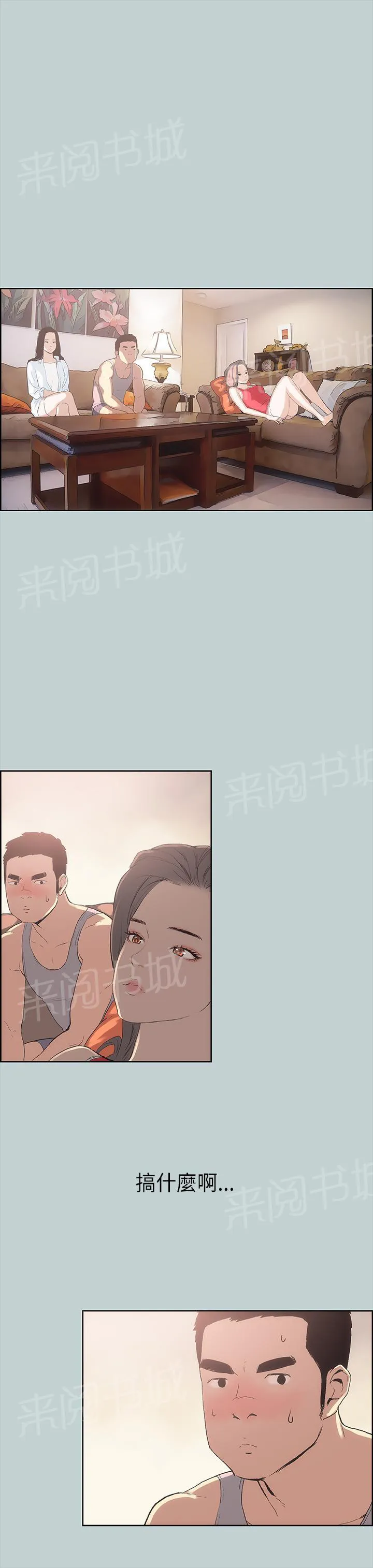 那年夏天漫画漫画,第11话3图