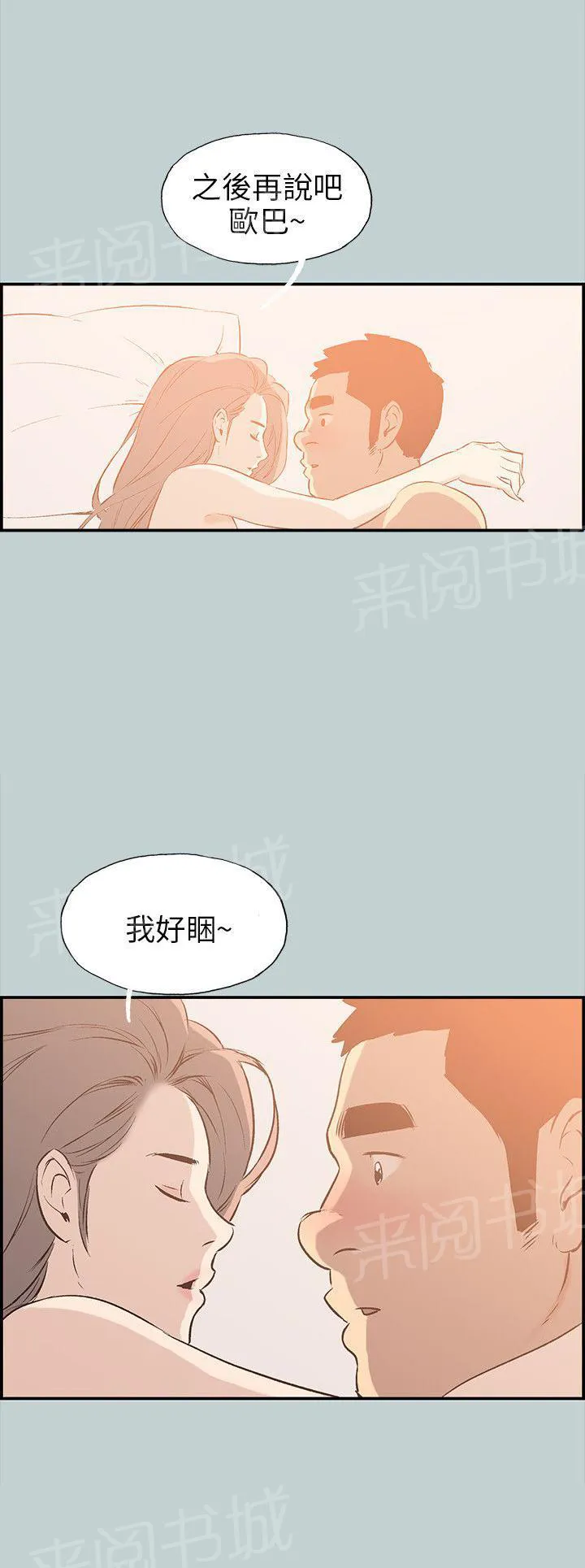 那年夏天漫画漫画,第35话14图