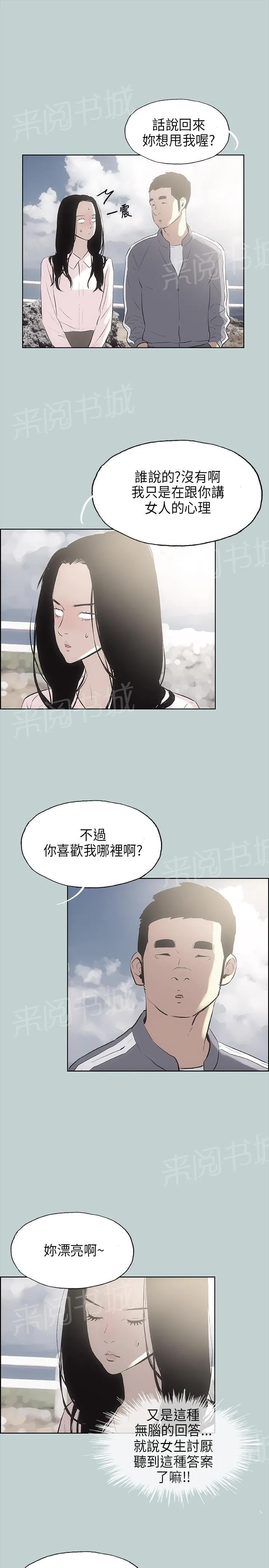 那年夏天漫画漫画,第19话13图