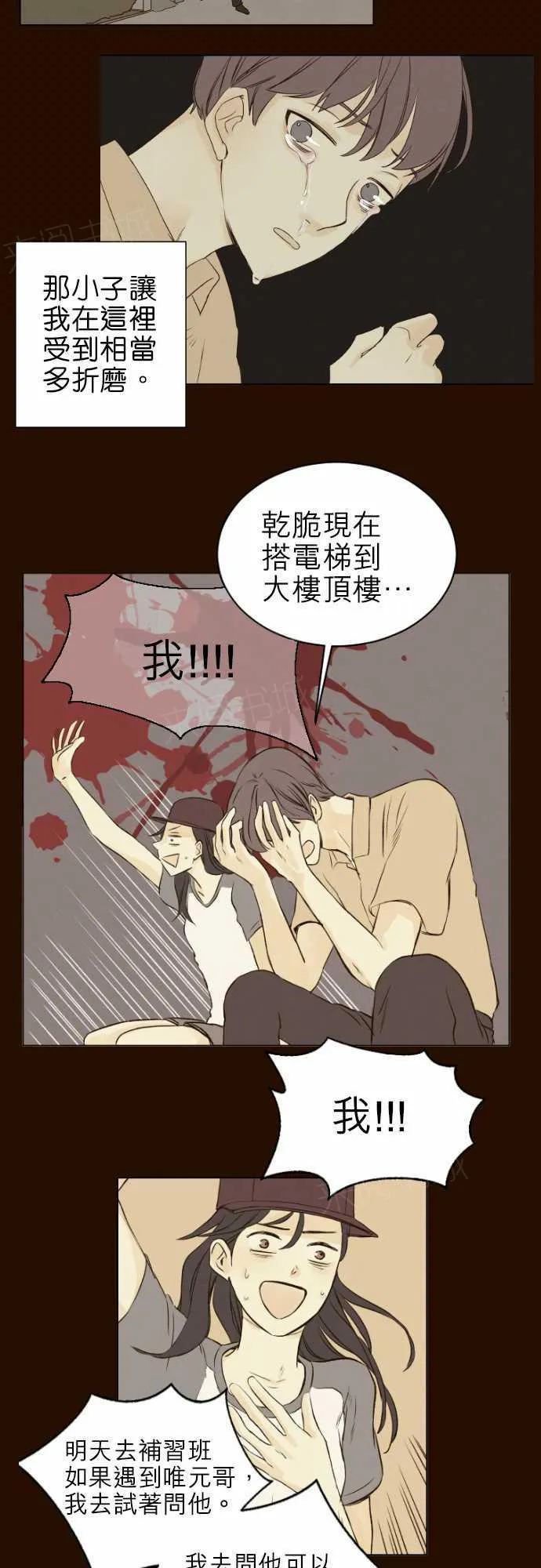 那年夏天漫画漫画,第40话9图
