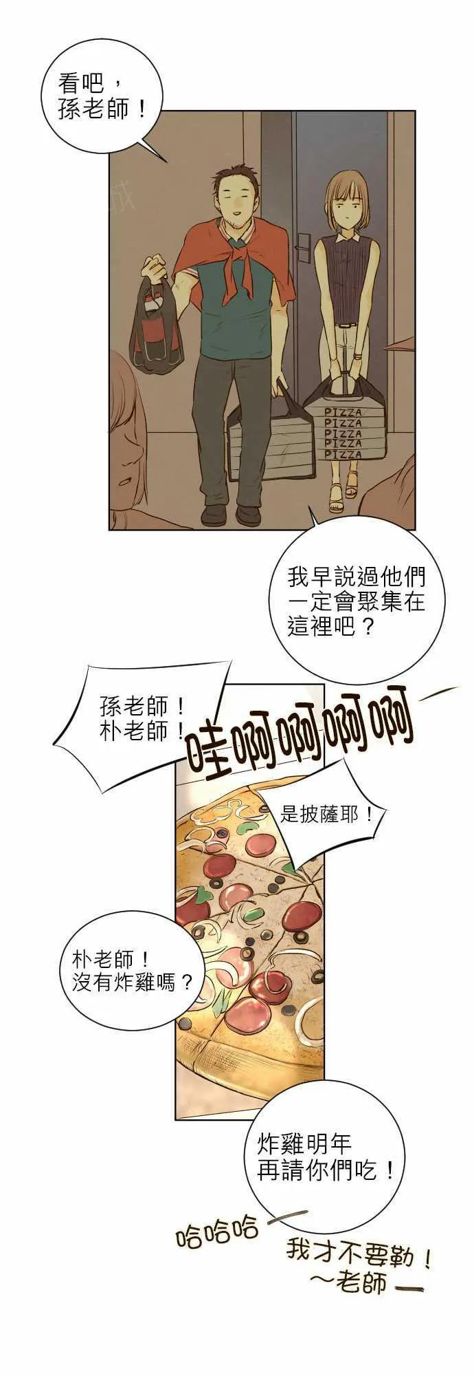 那年夏天漫画漫画,第43话14图