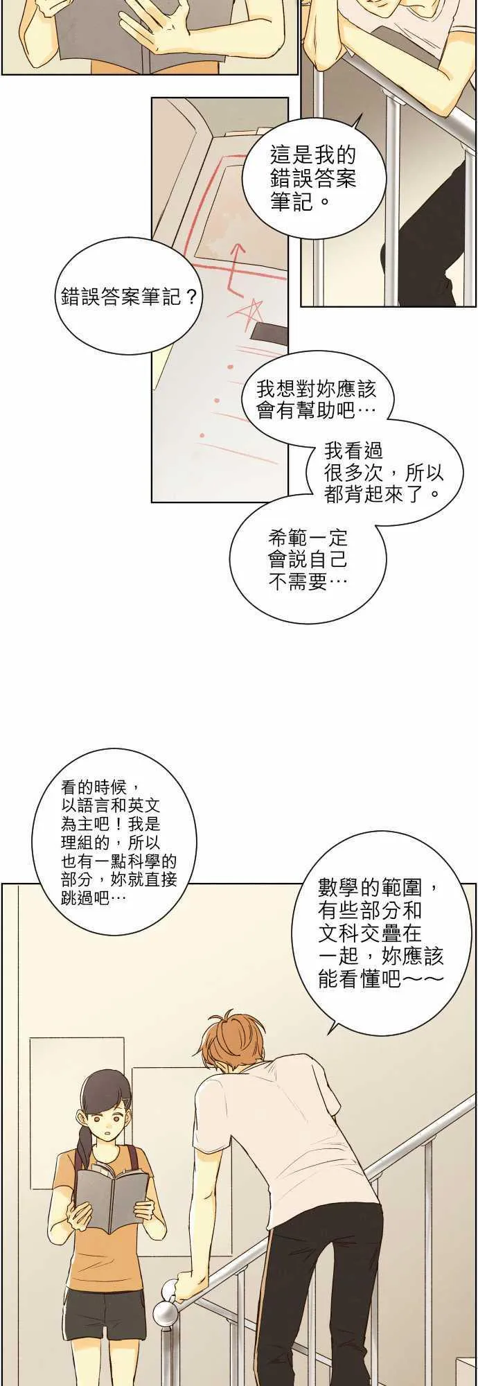 那年夏天漫画漫画,第42话6图