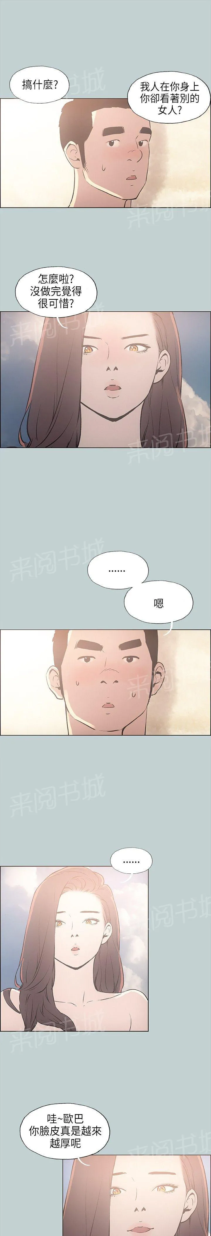 那年夏天漫画漫画,第23话10图