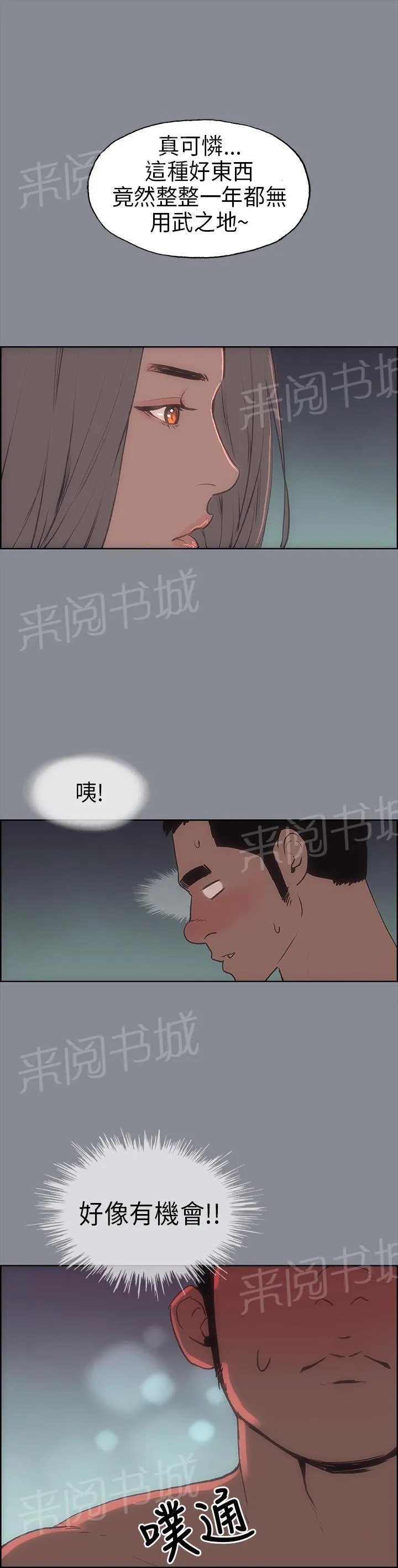 那年夏天漫画漫画,第10话17图