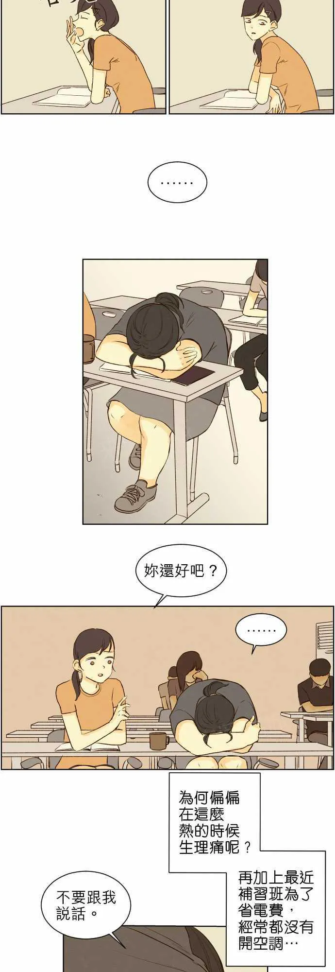 那年夏天漫画漫画,第42话10图