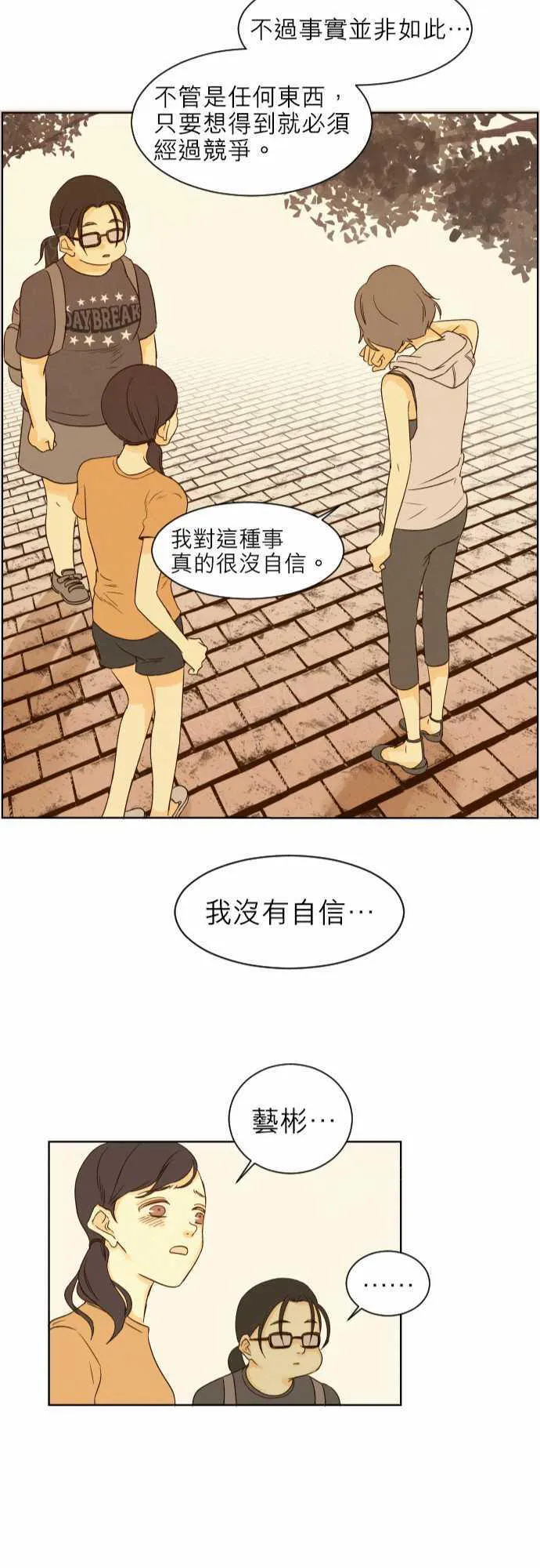 那年夏天漫画漫画,第42话23图