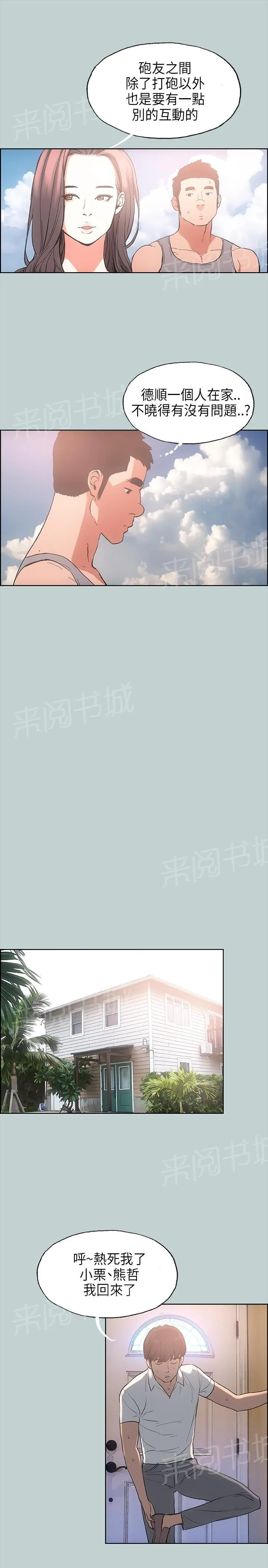 那年夏天漫画漫画,第20话7图