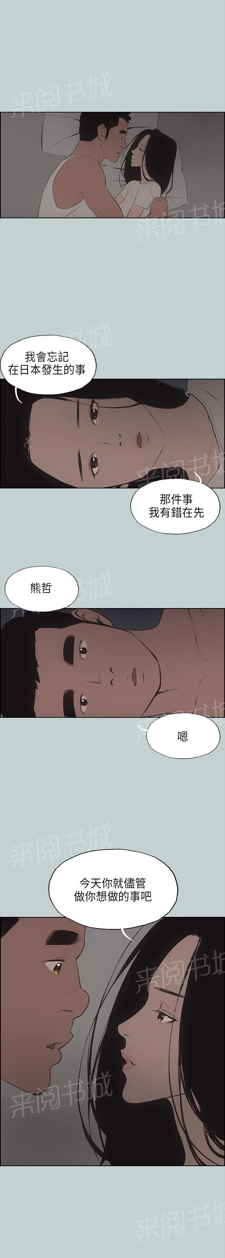 那年夏天漫画漫画,第26话25图