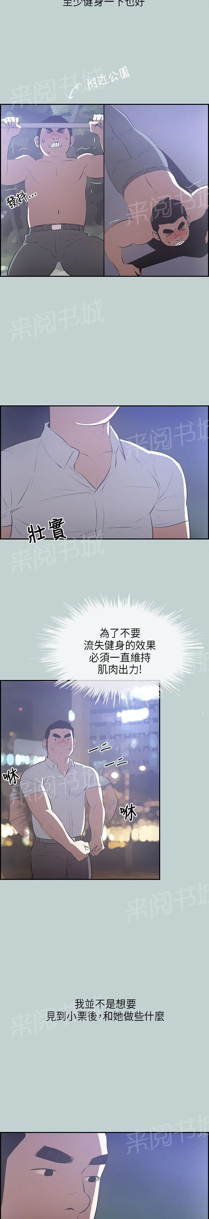 那年夏天漫画漫画,第32话19图