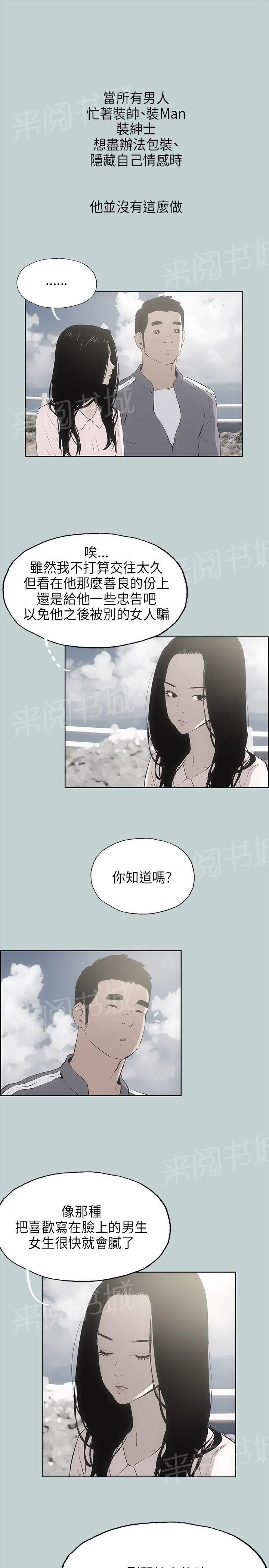 那年夏天漫画漫画,第19话9图