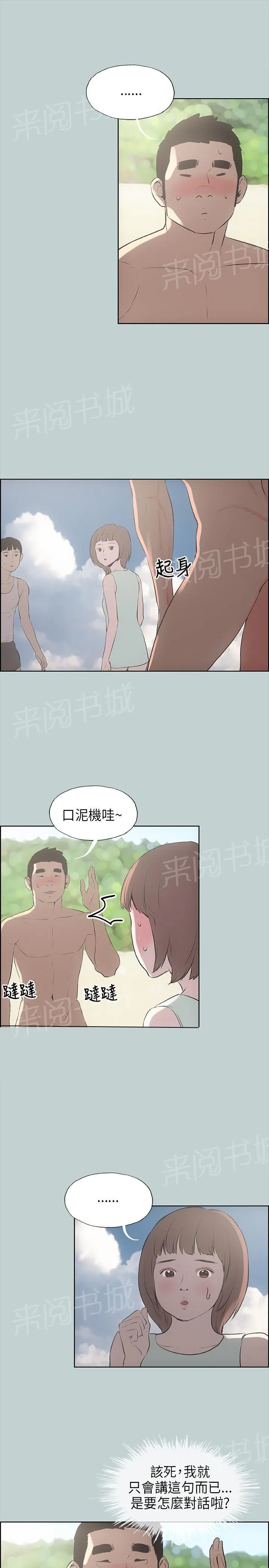 那年夏天漫画漫画,第21话11图