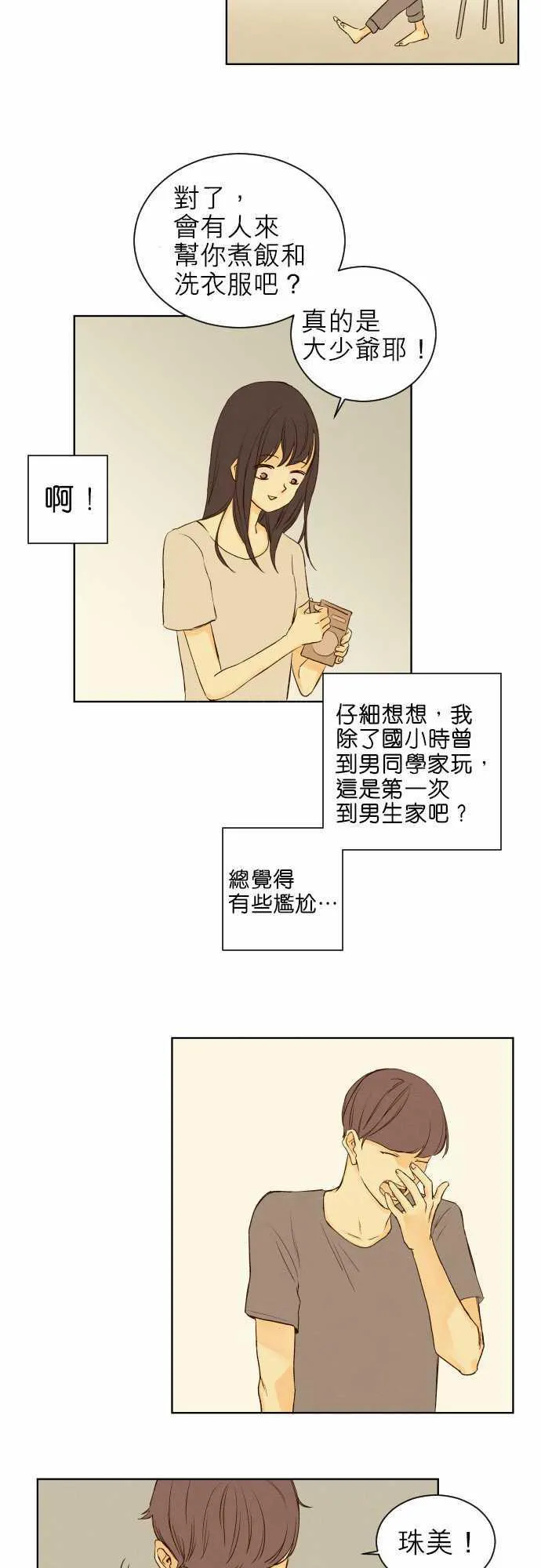 那年夏天漫画漫画,第40话22图