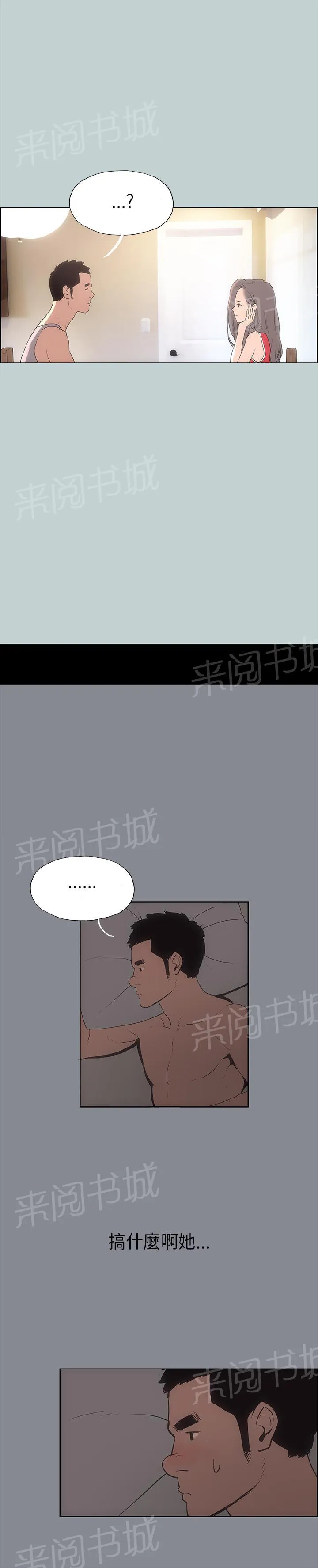 那年夏天漫画漫画,第9话19图