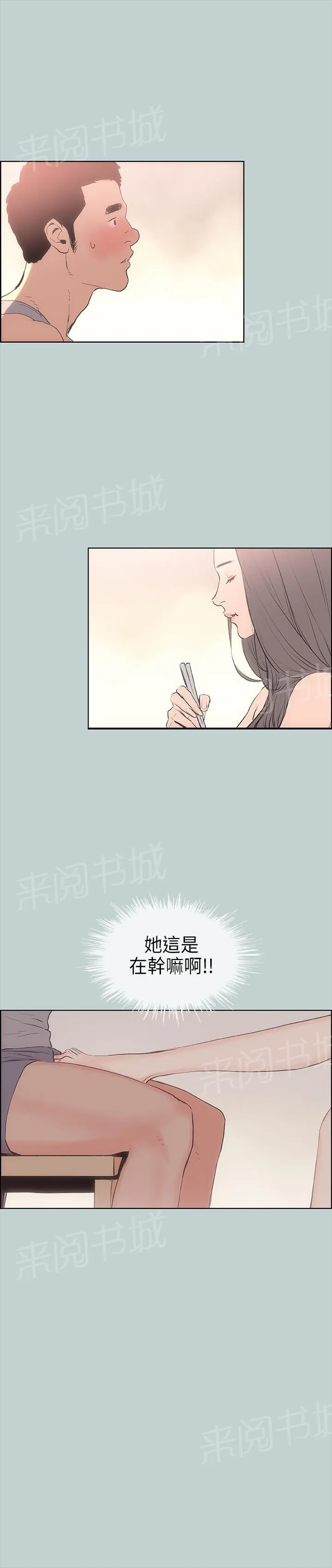 那年夏天漫画漫画,第11话1图