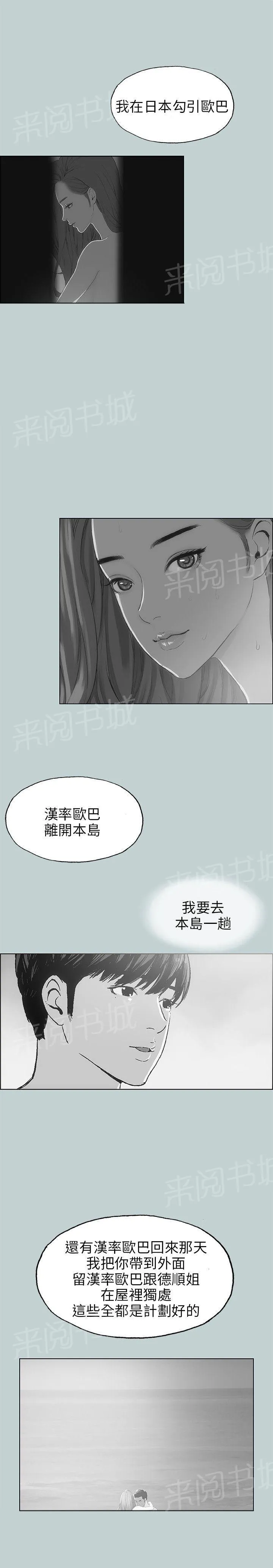 那年夏天漫画漫画,第39话4图