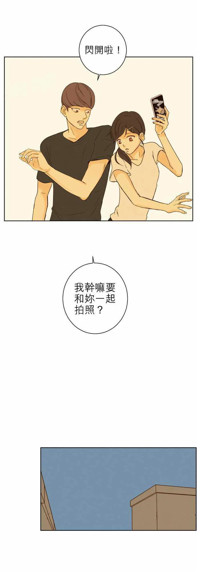 那年夏天漫画漫画,第43话13图