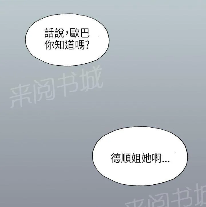那年夏天漫画漫画,第23话20图