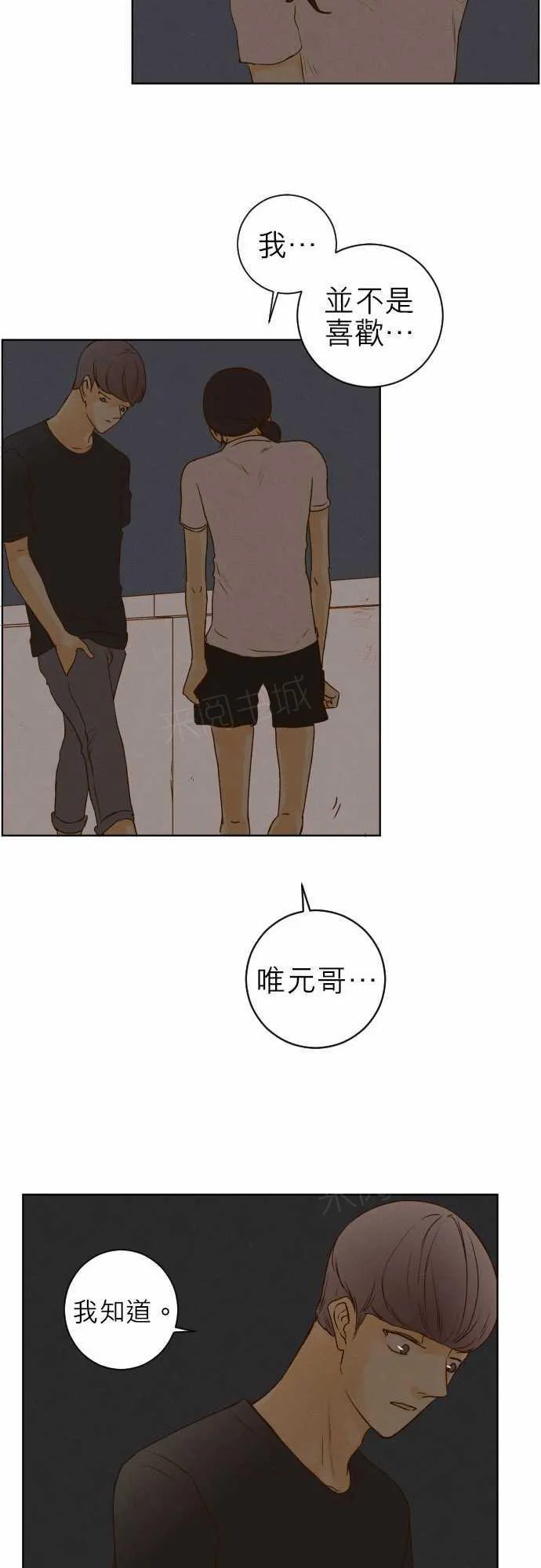 那年夏天漫画漫画,第44话15图
