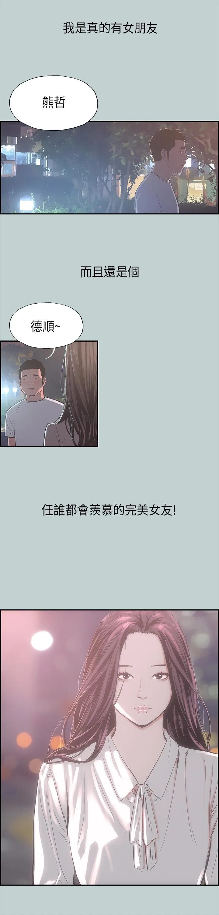 那年夏天我漫画免费阅读下拉式漫画,第1话13图