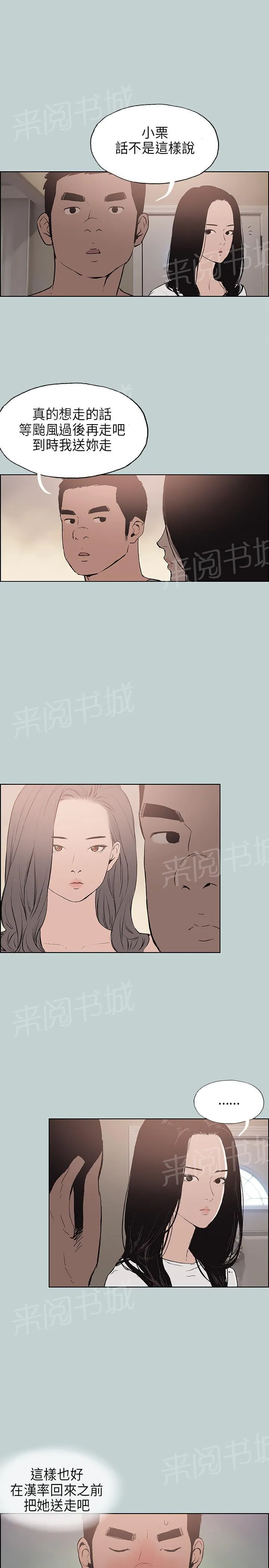 那年夏天漫画漫画,第16话19图