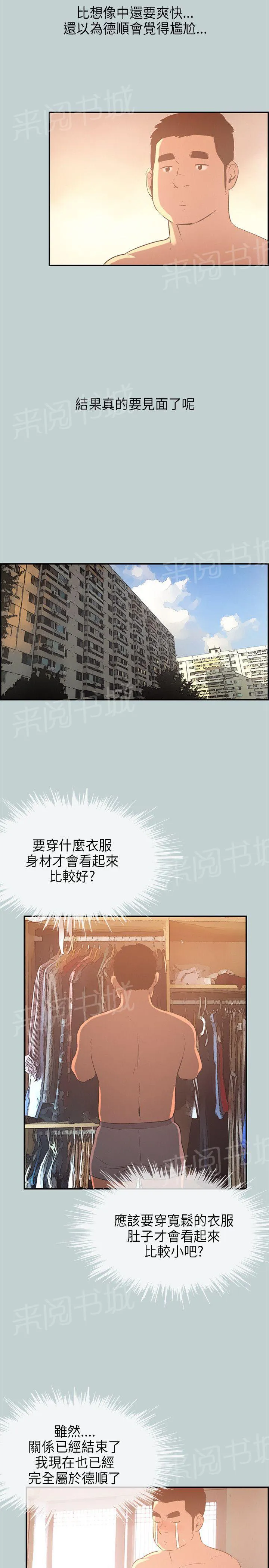 那年夏天漫画漫画,第31话17图