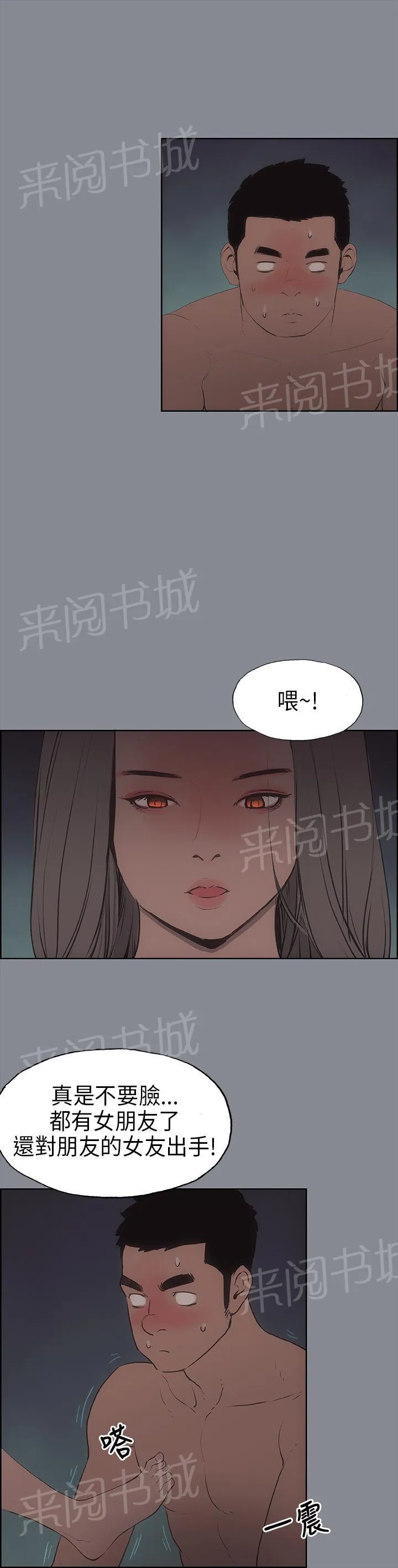 那年夏天漫画漫画,第10话4图