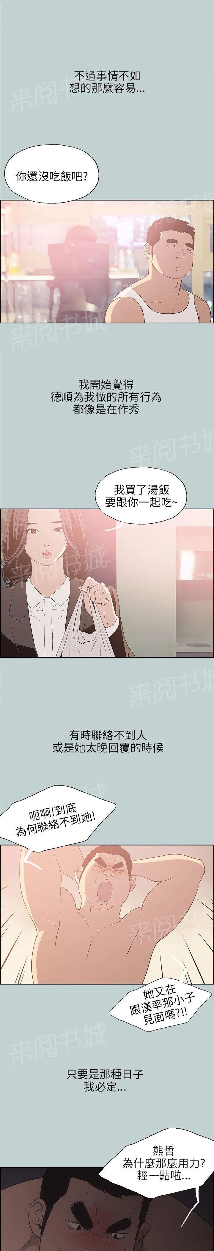 那年夏天漫画漫画,第36话19图