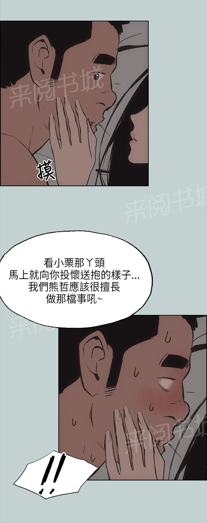 那年夏天漫画漫画,第27话3图