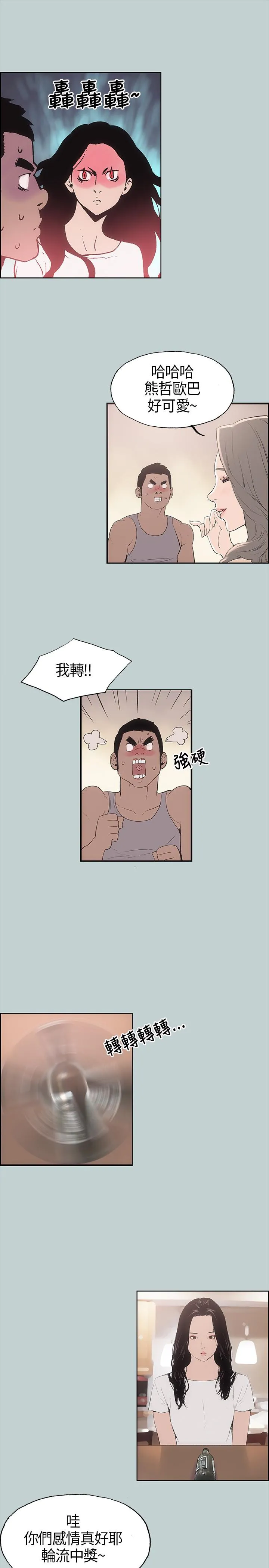 那年夏天漫画漫画,第5话23图