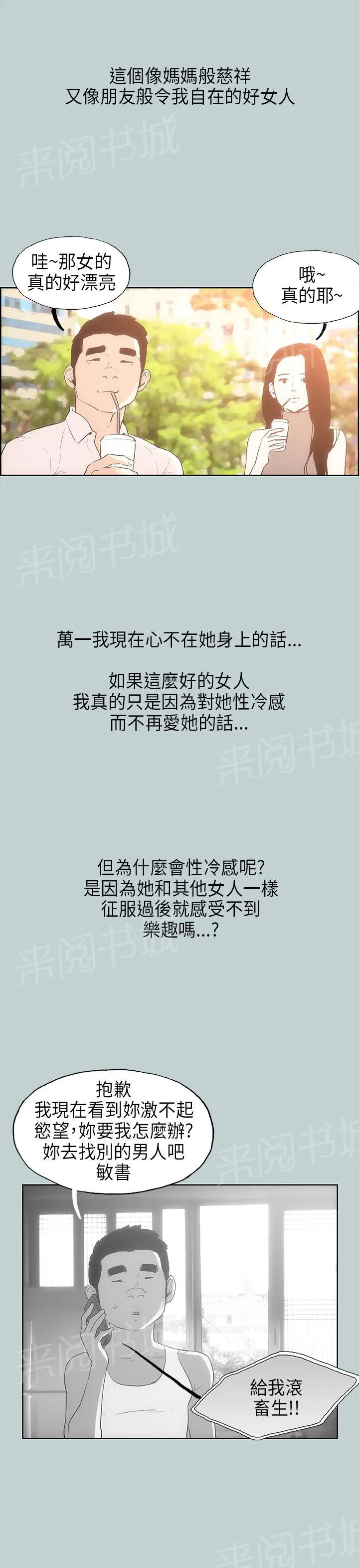 那年夏天漫画漫画,第29话10图