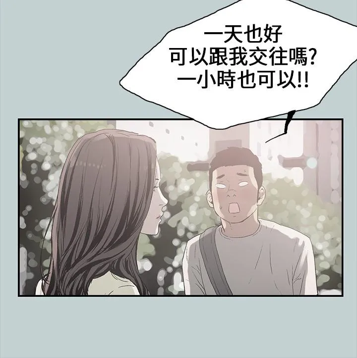 那年夏天我漫画免费阅读下拉式漫画,第1话16图