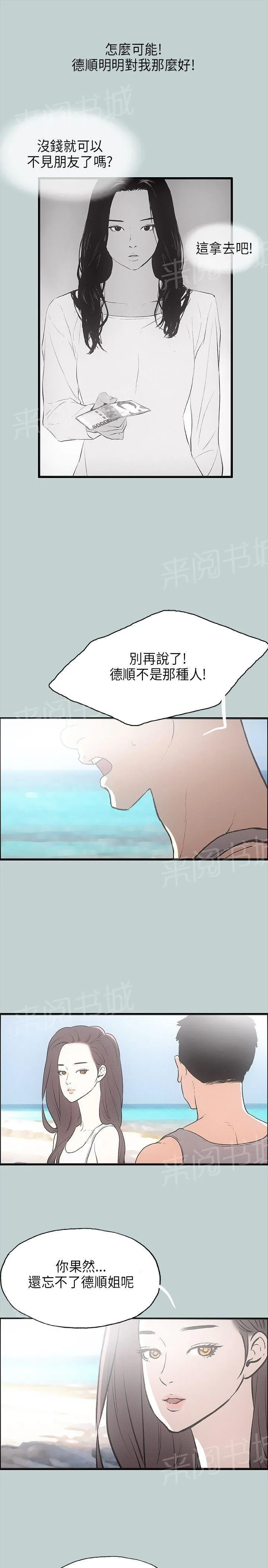 那年夏天漫画漫画,第24话22图