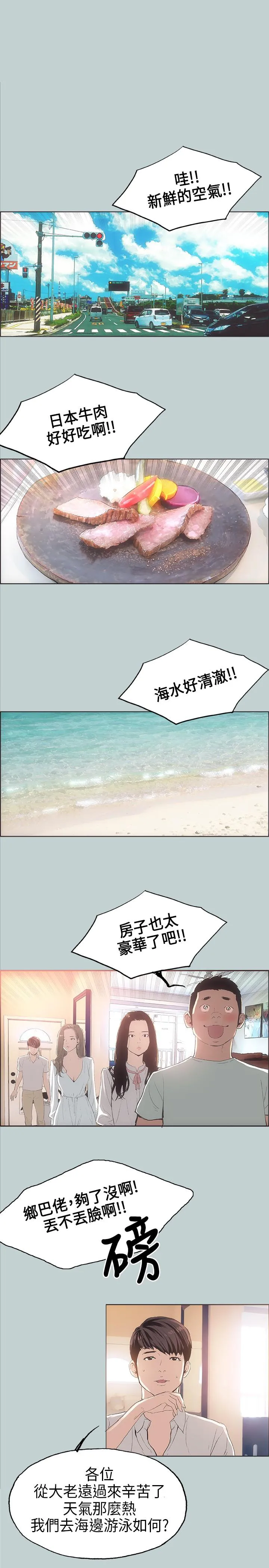 那年夏天漫画漫画,第3话5图