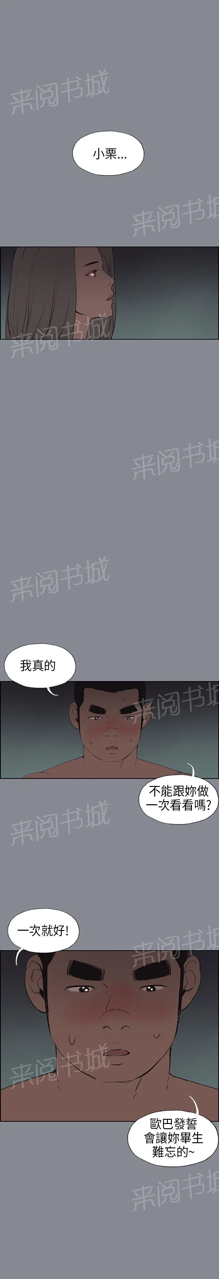 那年夏天漫画漫画,第10话18图