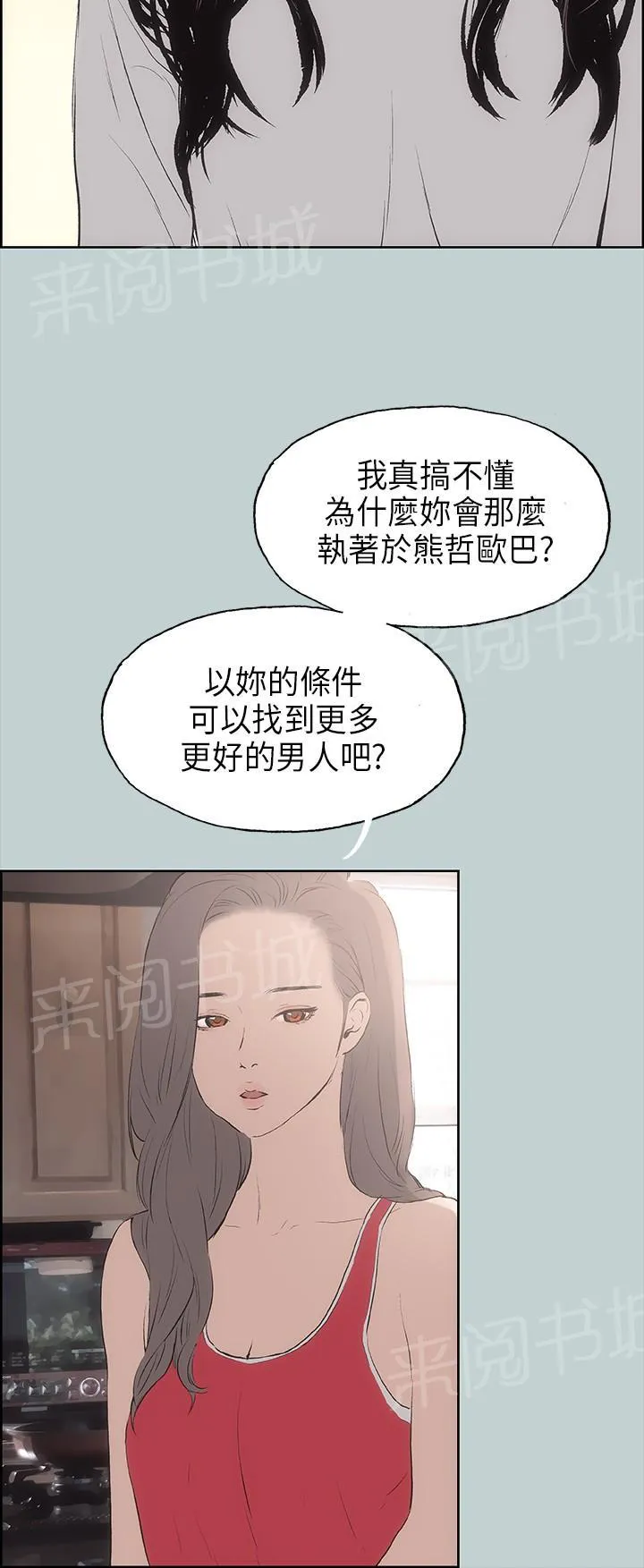 那年夏天漫画漫画,第19话4图