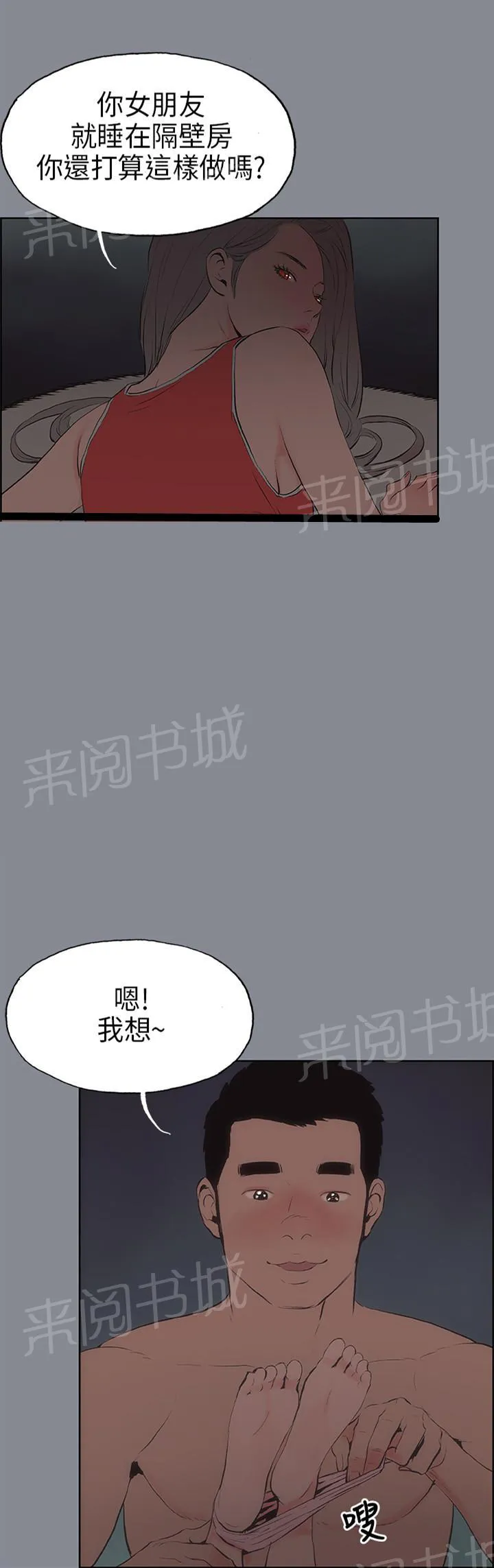 那年夏天漫画漫画,第13话1图