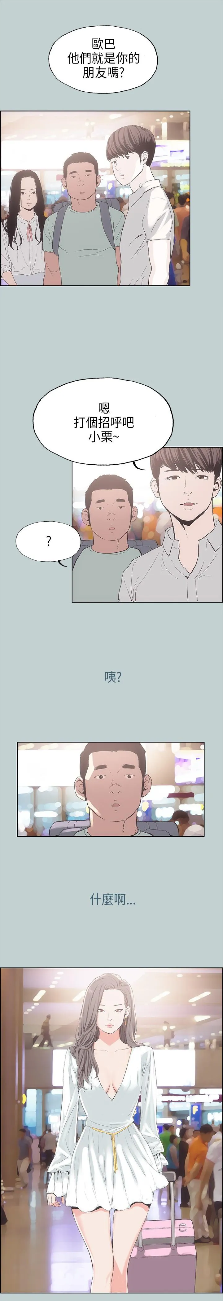 那年夏天你去了哪里电影星辰影院在线看漫画,第2话23图