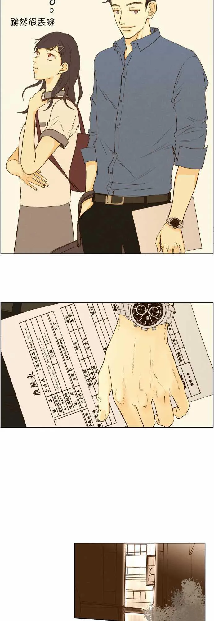 那年夏天漫画漫画,第45话23图