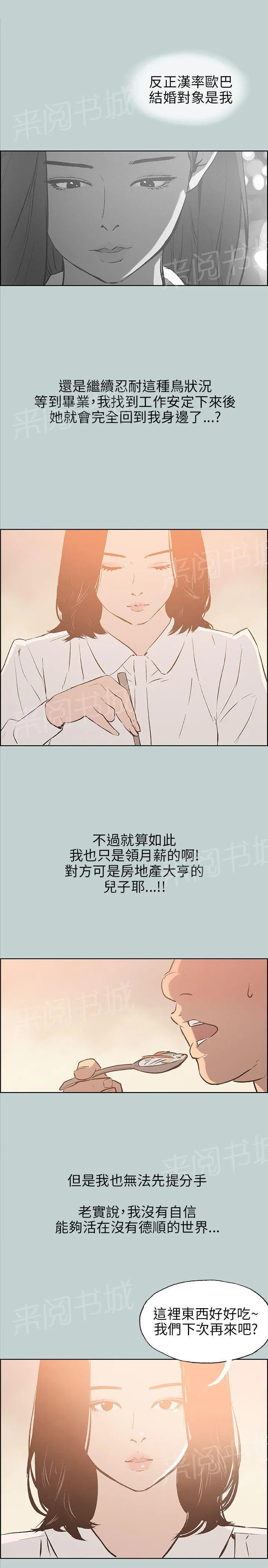 那年夏天漫画漫画,第36话17图