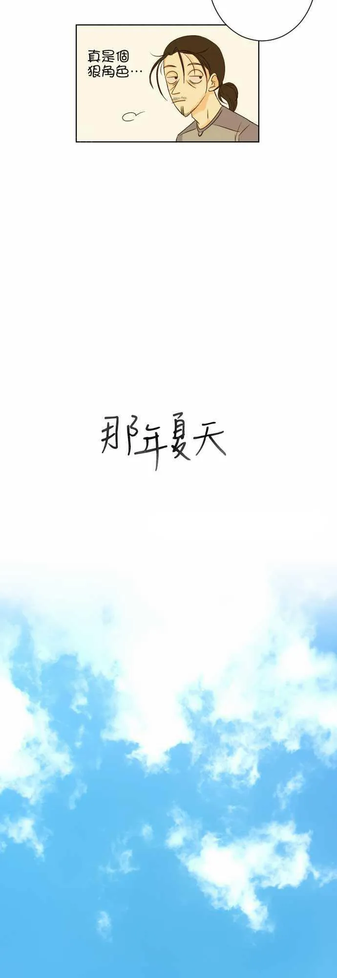那年夏天漫画漫画,第45话5图