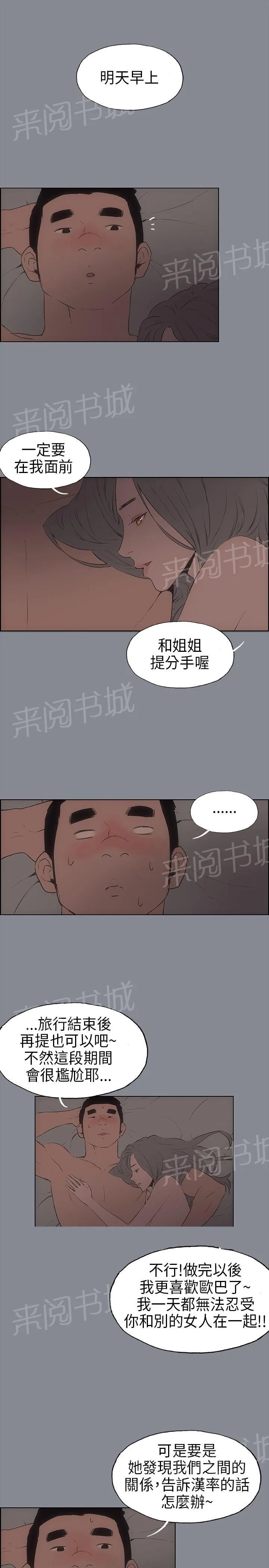 那年夏天漫画漫画,第15话12图