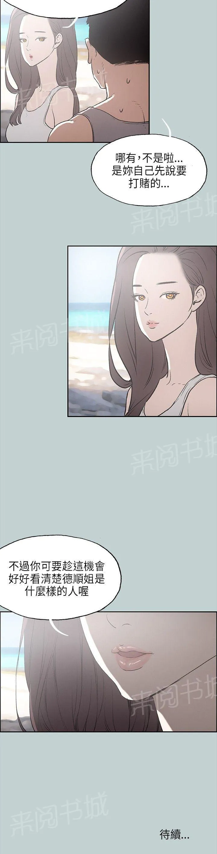那年夏天漫画漫画,第24话25图