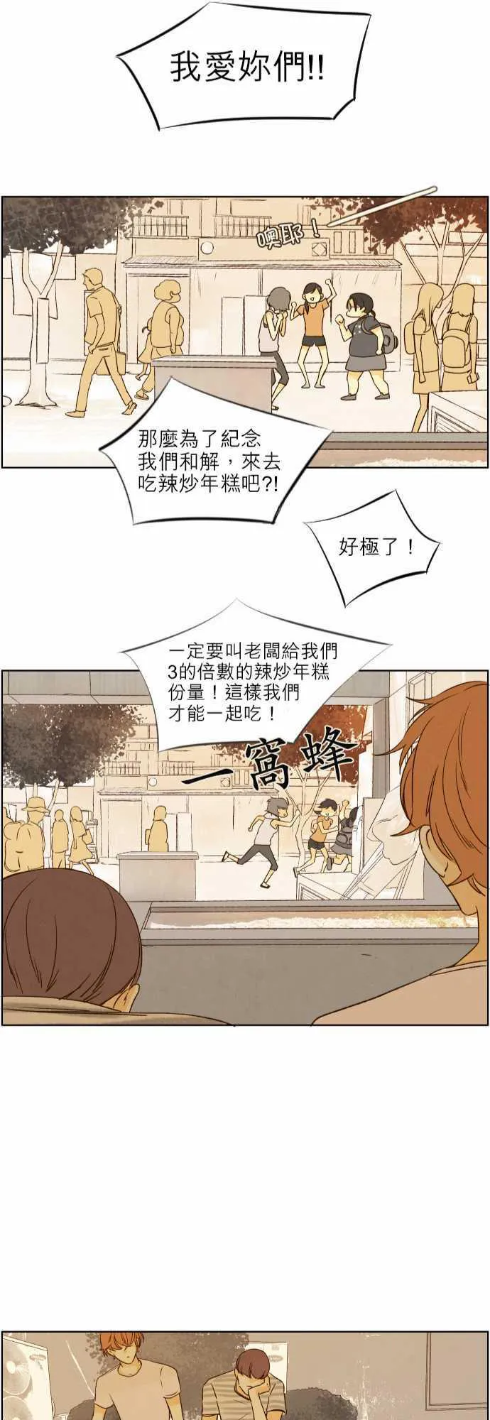 那年夏天漫画漫画,第42话27图
