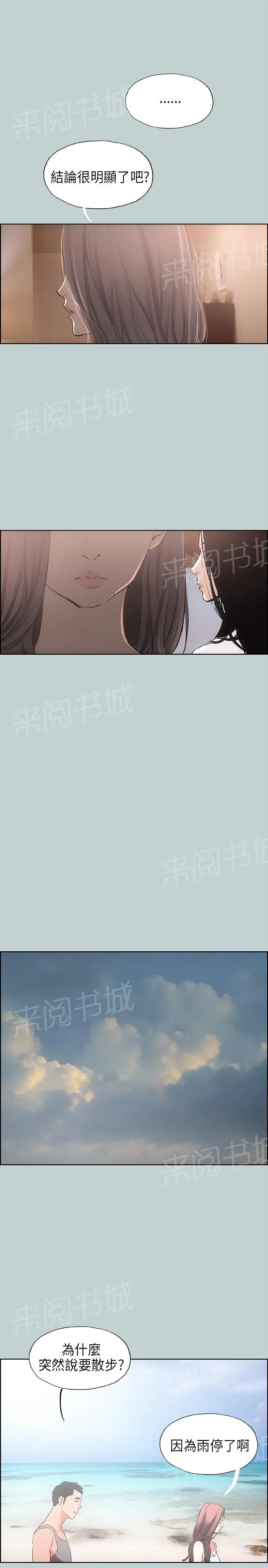 那年夏天漫画漫画,第20话5图
