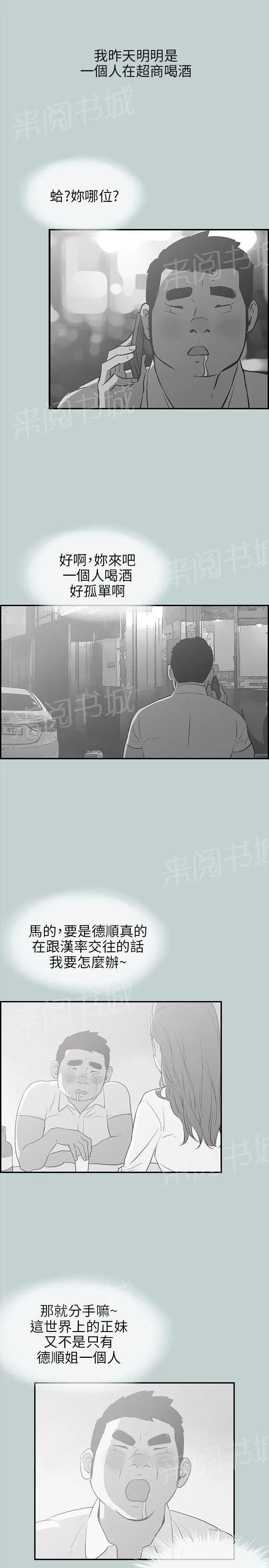 那年夏天漫画漫画,第35话4图