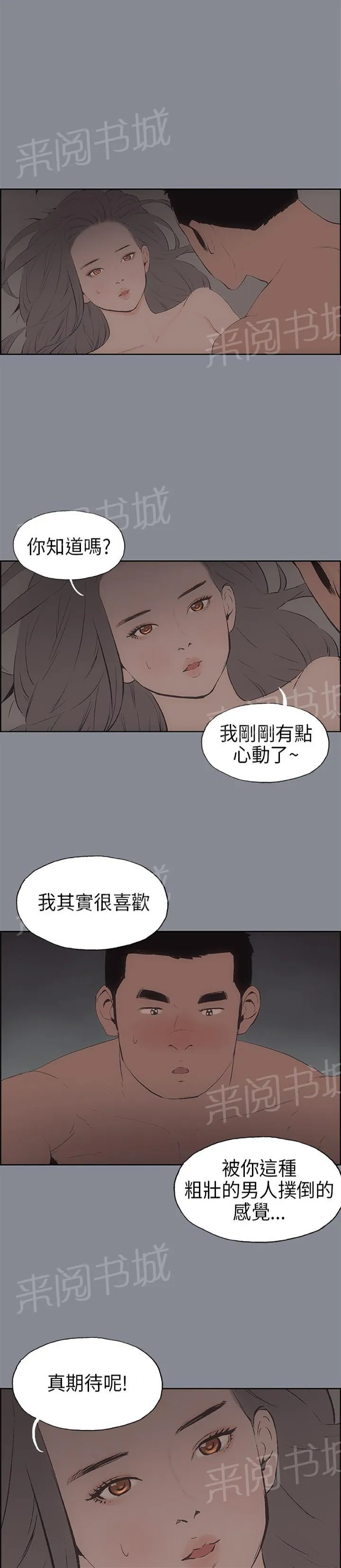 那年夏天漫画漫画,第14话9图