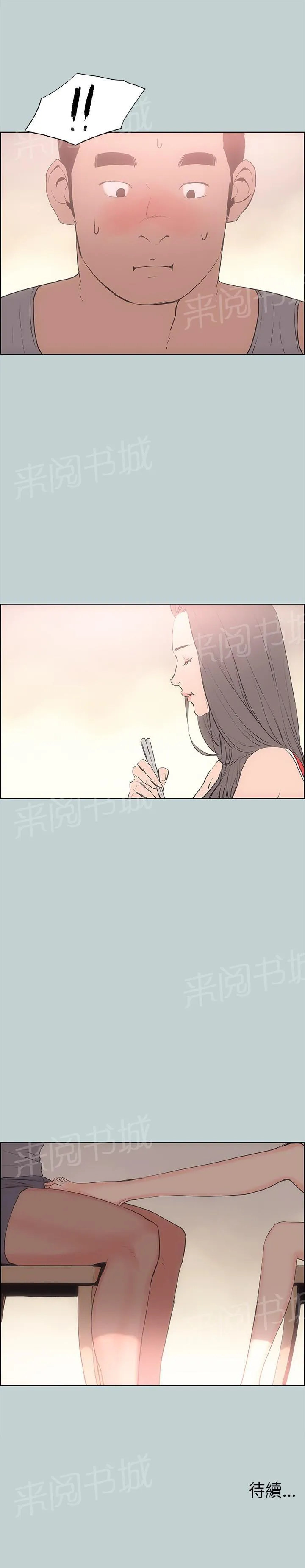 那年夏天漫画漫画,第10话25图