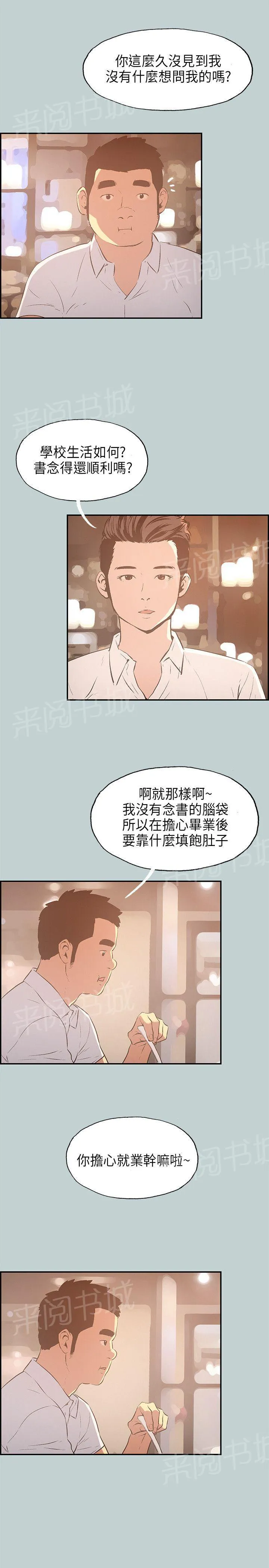 那年夏天漫画漫画,第32话7图